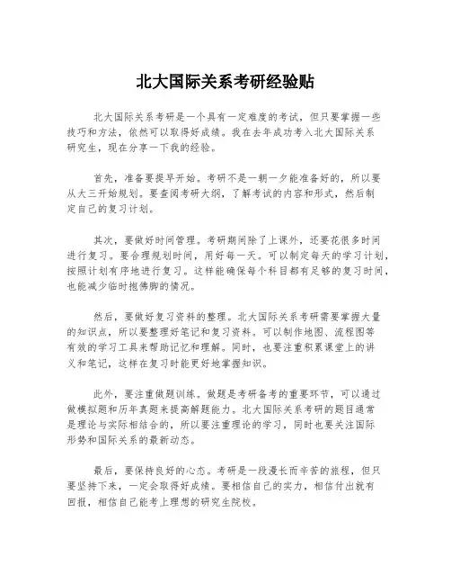 北大国际关系考研经验贴