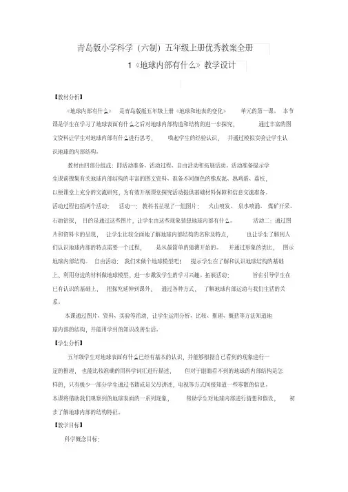 2020青岛版小学科学(六制)五年级上册优秀教案全册