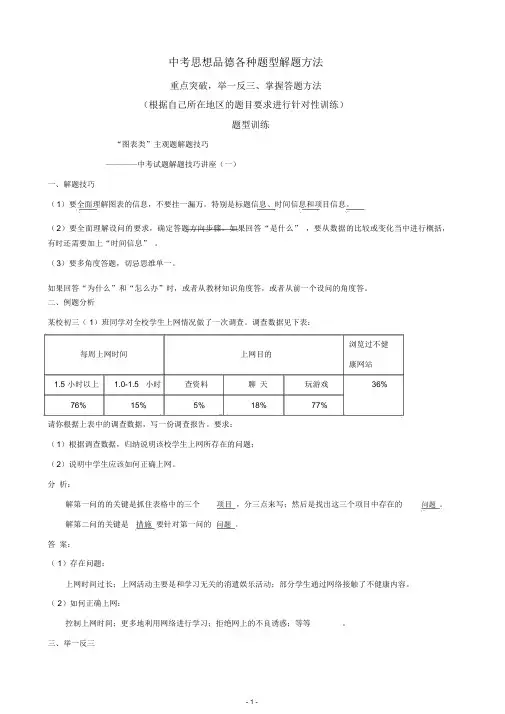 中考思想品德各种题型解题方法