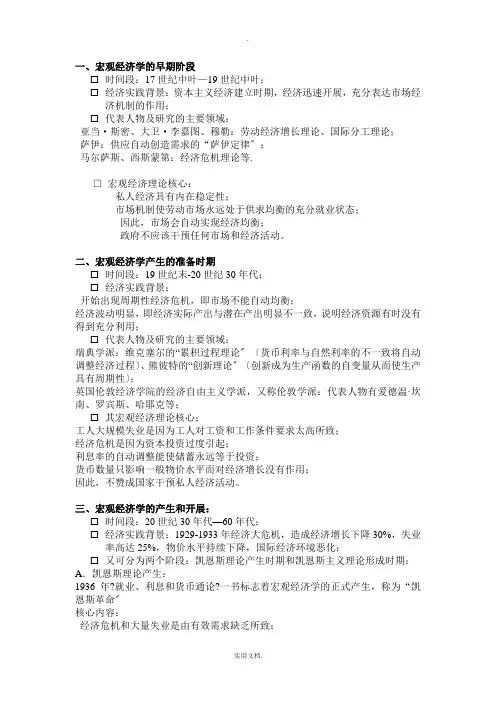 宏观经济学的产生与发展