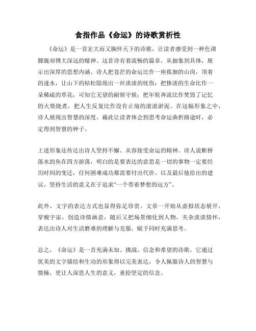 食指作品《命运》的诗歌赏析性