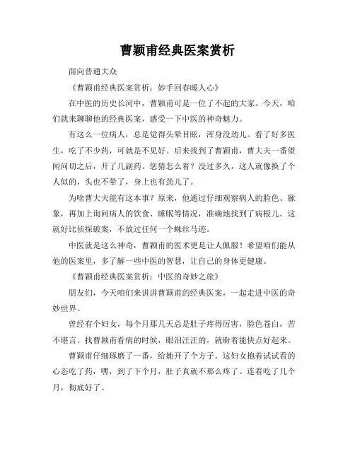 曹颖甫经典医案赏析