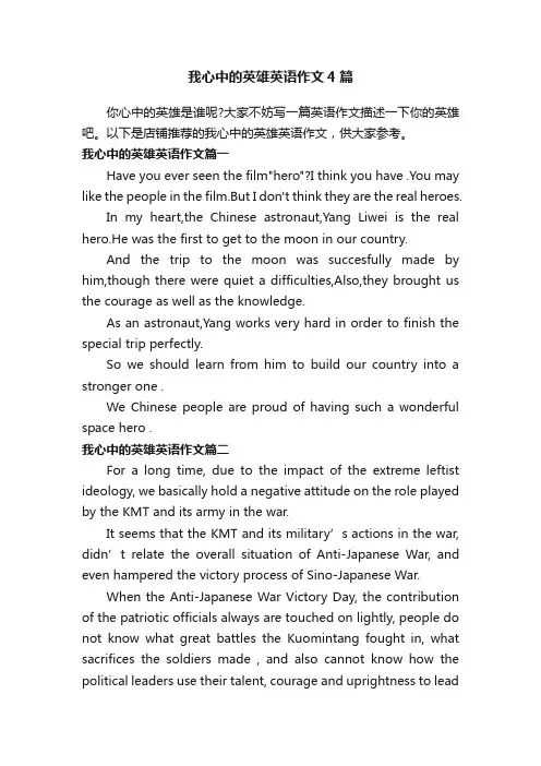我心中的英雄英语作文4篇