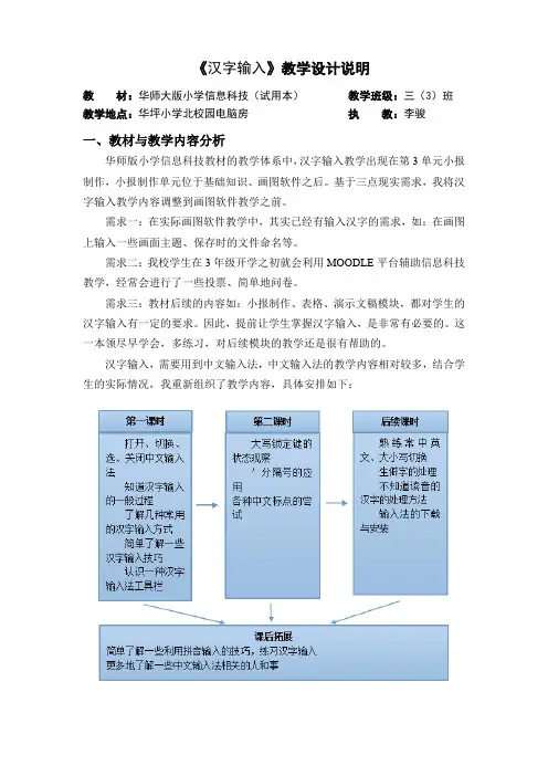 教学说明《汉字输入》 华坪小学李骏