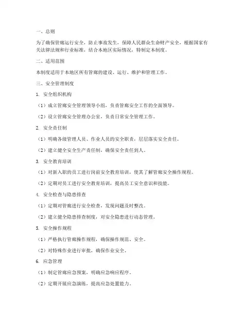 管廊安全管理制度