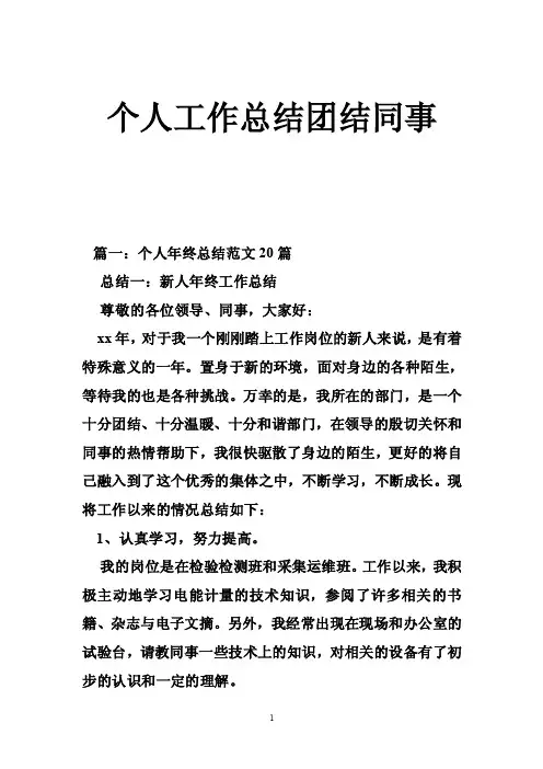 个人工作总结团结同事