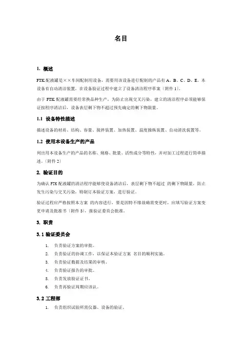 设备清洁验证方案