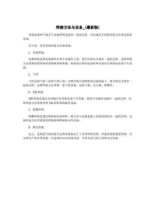 焊接方法与设备_(最新版)