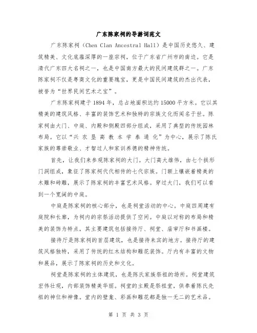 广东陈家祠的导游词范文