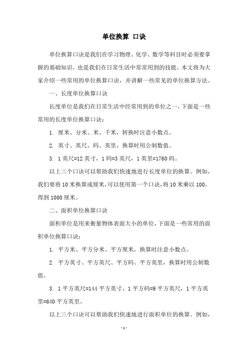单位换算 口诀