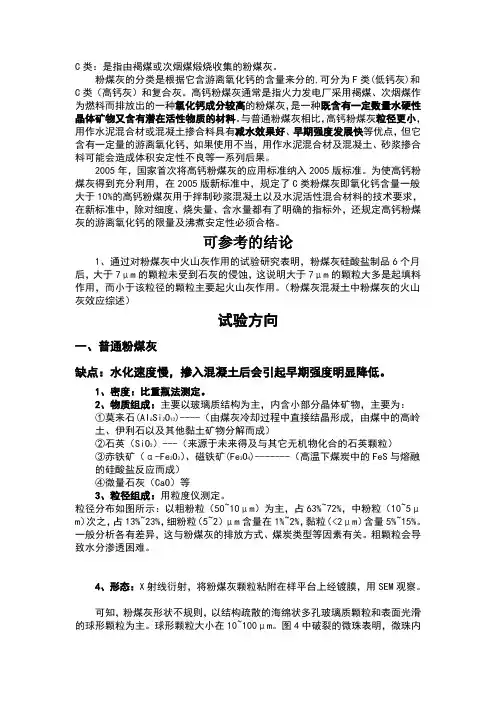 粉煤灰区别