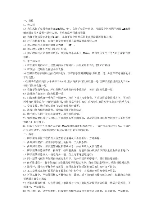 门式钢管脚手架注意事项