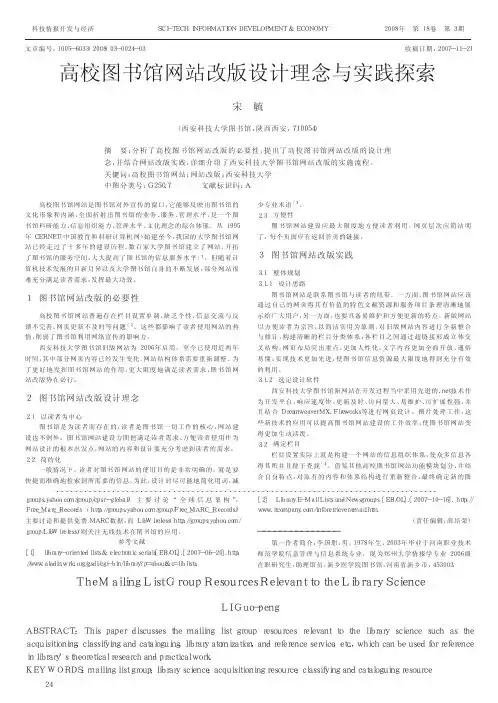 高校图书馆网站改版设计理念与实践探索