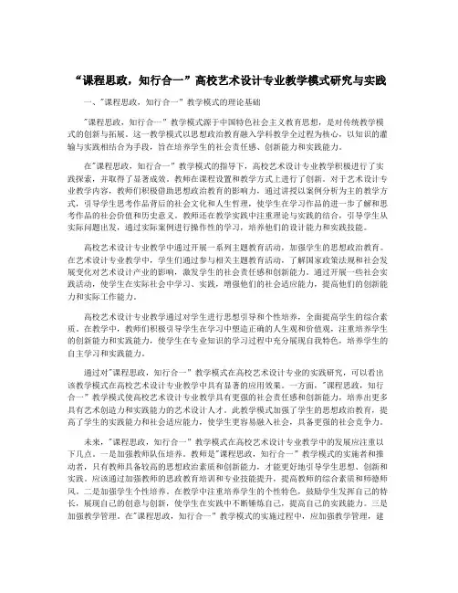 “课程思政,知行合一”高校艺术设计专业教学模式研究与实践