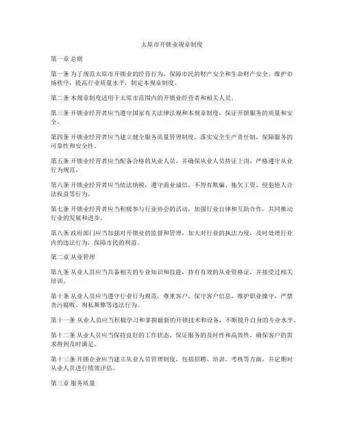 太原市开锁业规章制度