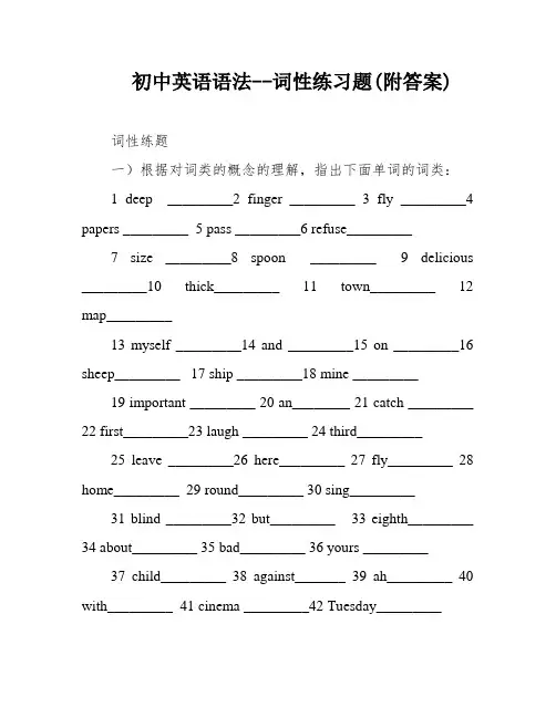 初中英语语法--词性练习题(附答案)