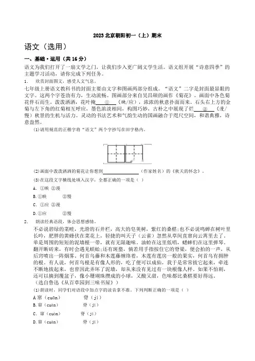 2023年北京市朝阳区七年级(上)期末语文试卷【含答案】