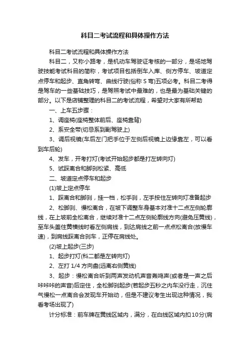 科目二考试流程和具体操作方法