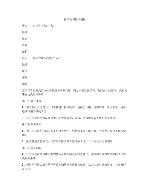 报关合同协议模板