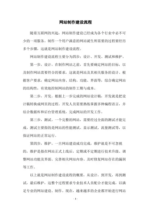 网站制作建设流程