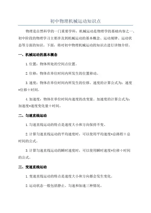 初中物理机械运动知识点