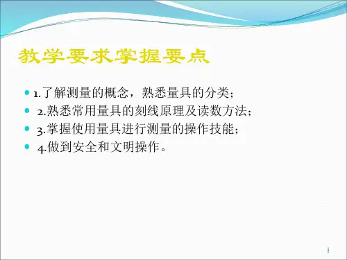 游标卡尺的测量及注意事项ppt课件