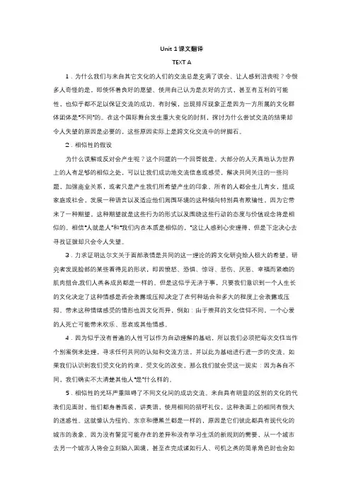 武大新版硕士英语Unit1课文翻译