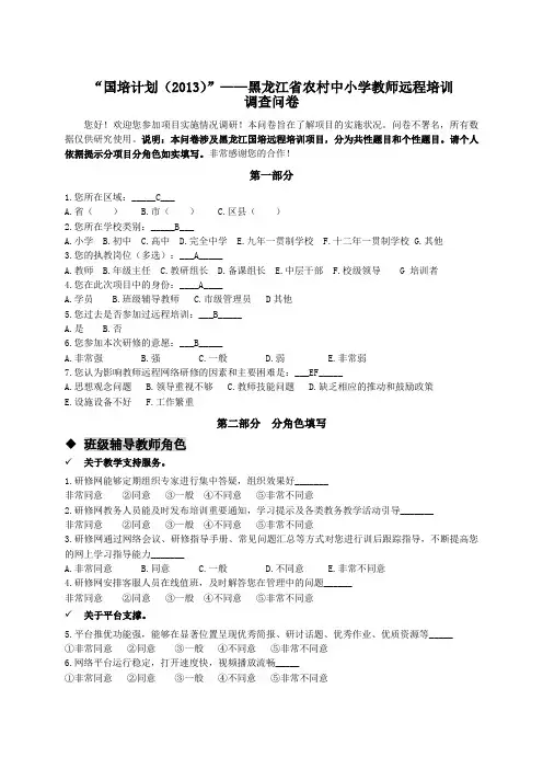 “国培”调查问卷