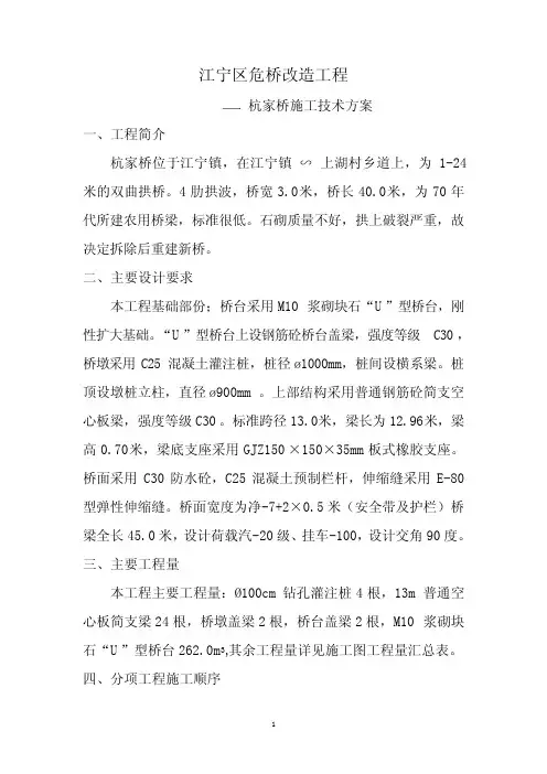 杭家桥危桥改造工程施工技术方案
