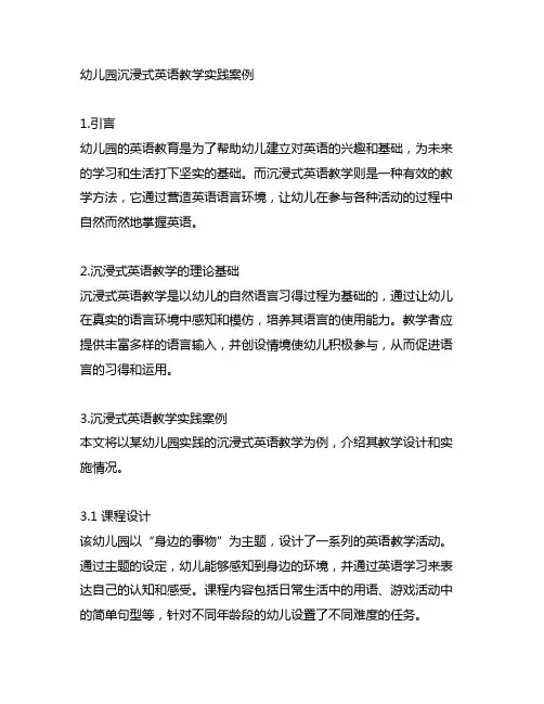 幼儿园沉浸式英语教学实践案例 幼儿园英语教育