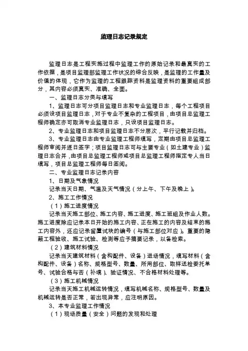监理日志记录规定
