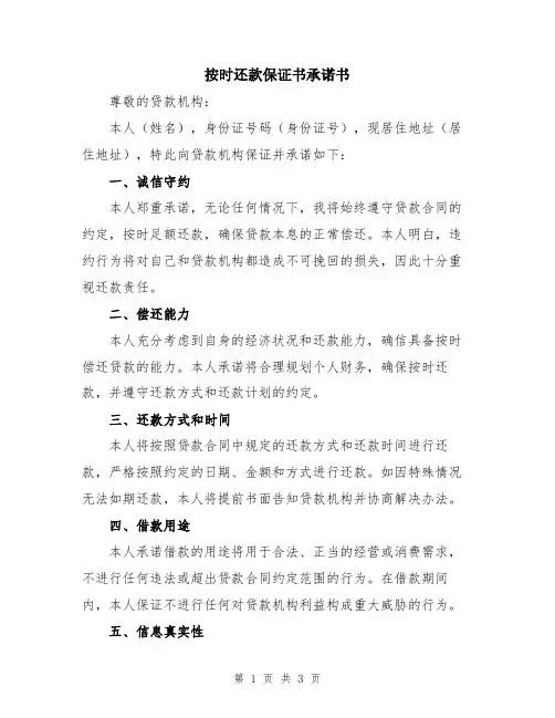 按时还款保证书承诺书