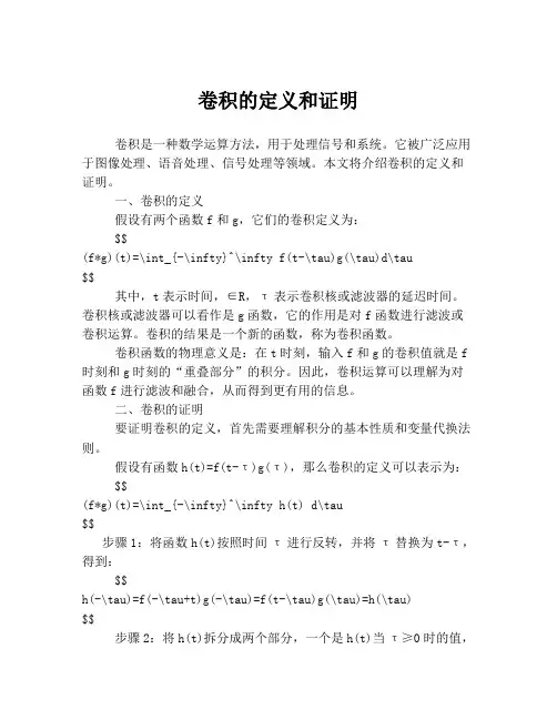 卷积的定义和证明