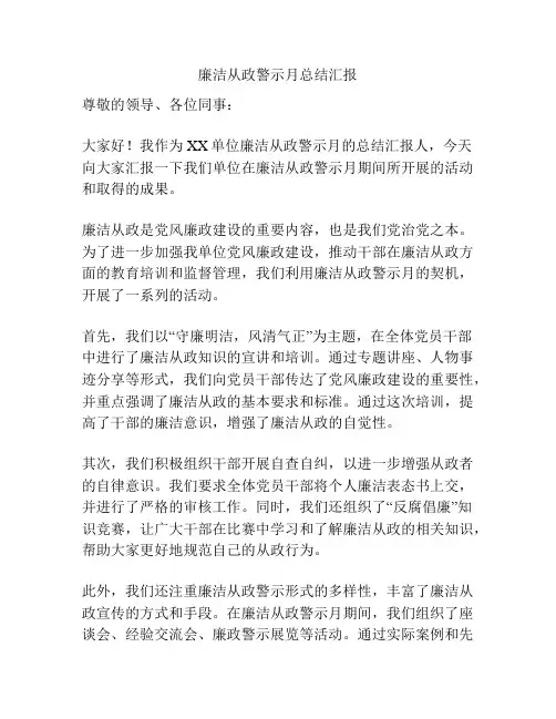 廉洁从政警示月总结汇报
