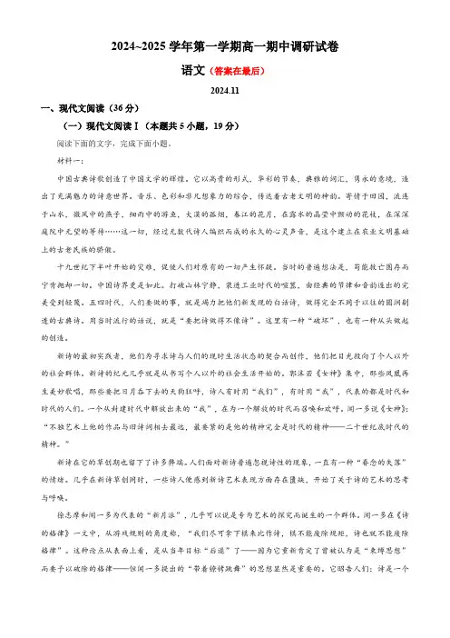 江苏省苏州市2024-2025学年高一上学期期中调研考试语文试卷含答案