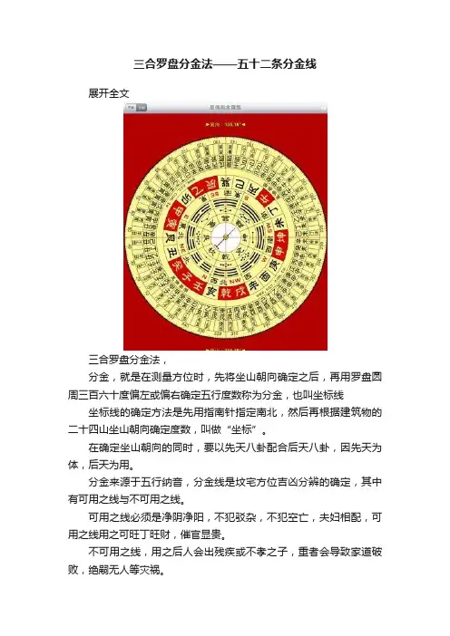 三合罗盘分金法——五十二条分金线