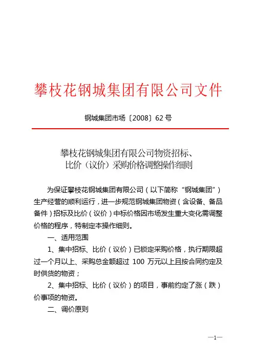比价(议价)采购价格调整操作细则