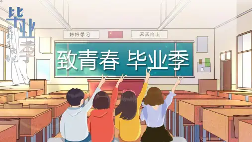 快闪炫酷毕业季致青春毕业纪念快闪PPT