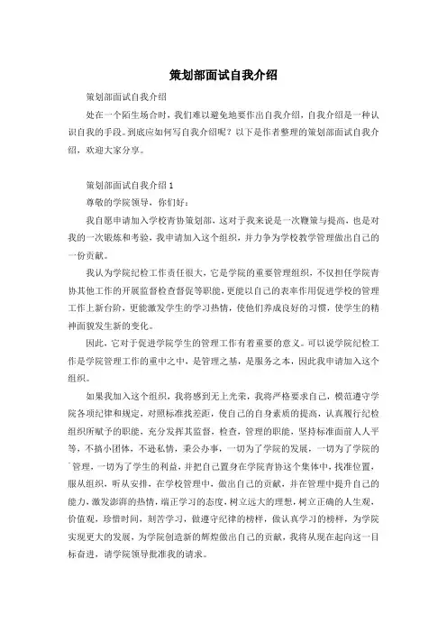 策划部面试自我介绍