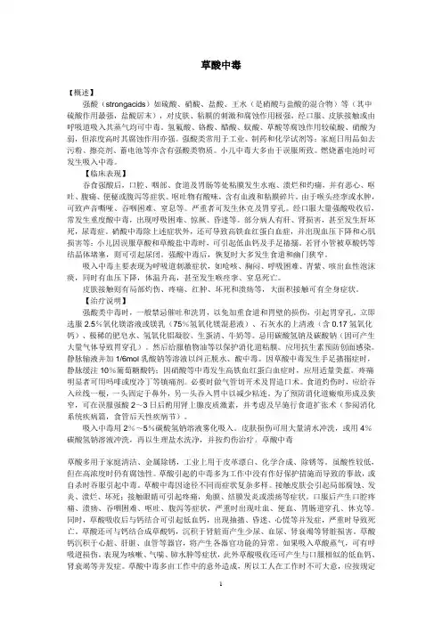 草酸中毒