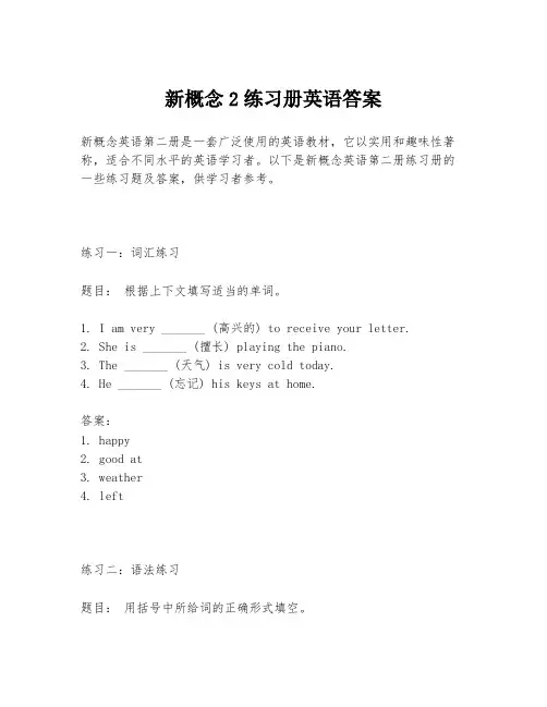 新概念2练习册英语答案
