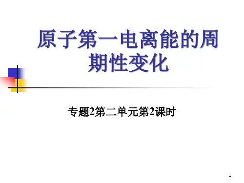 电离能ppt课件