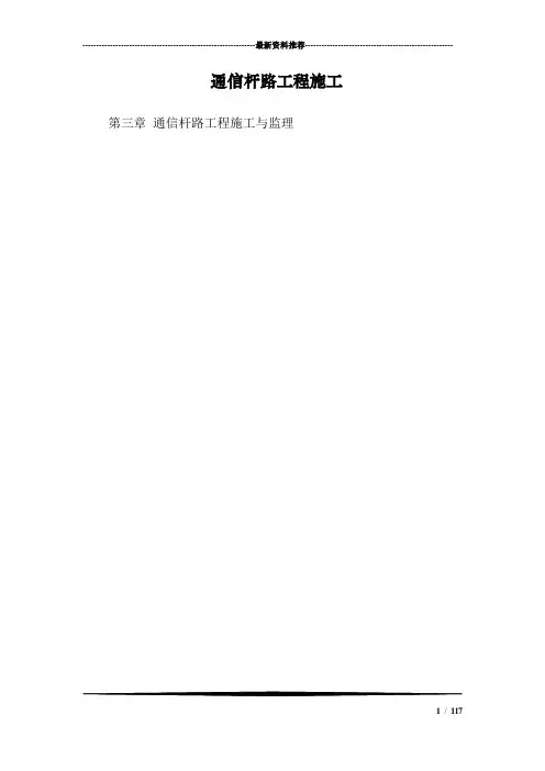 通信杆路工程施工