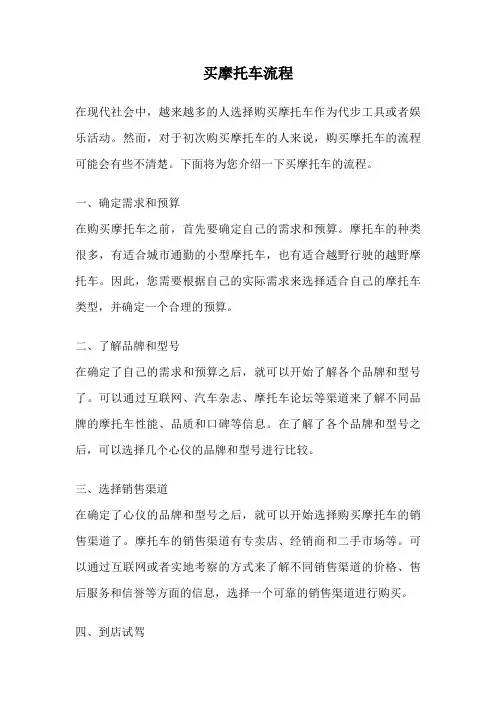 买摩托车流程