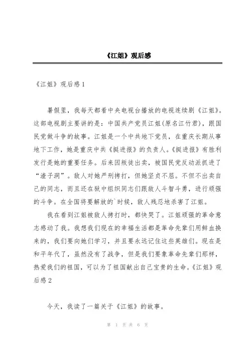 《江姐》观后感