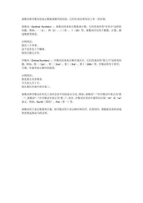 基数词和序数词用法