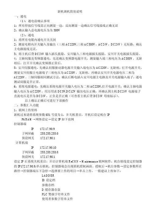 宝元系统 调机简易说明 车床 
