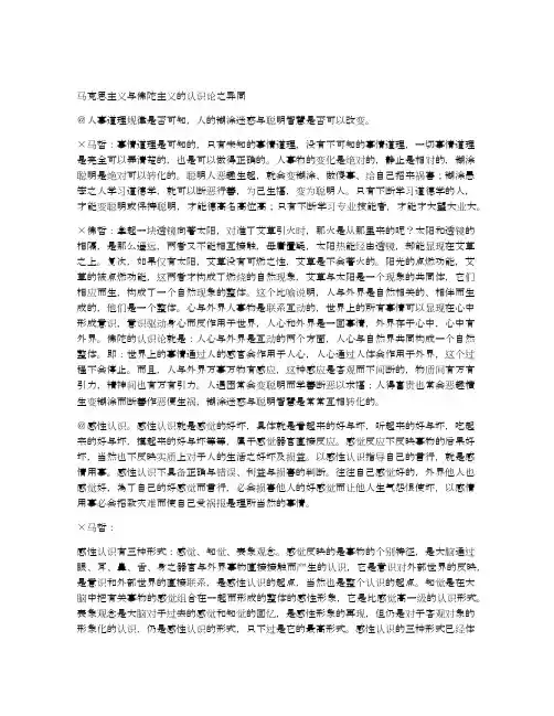 马克思主义与佛陀主义的认识论之异同