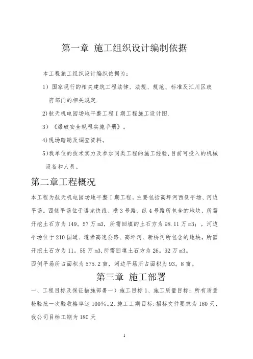 土石方平场工程施工组织设计方案