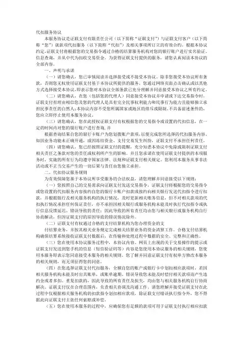 代扣协议书